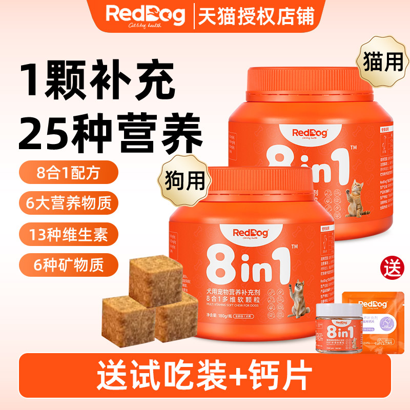 红狗多维复合维生素猫咪狗软颗粒