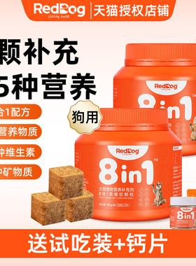 RedDog红狗多维复合维生素宠物猫咪狗狗猫用犬用免疫皮肤毛软颗粒