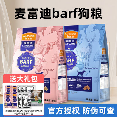 麦富迪barf狗粮防伪可查