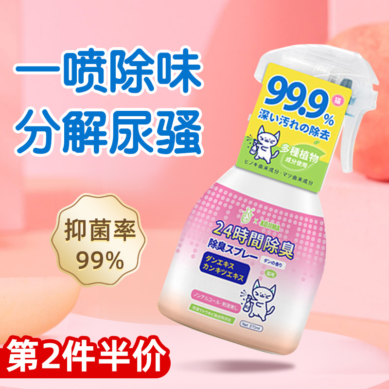 KOJIMA宠物除臭剂猫咪狗狗消毒液