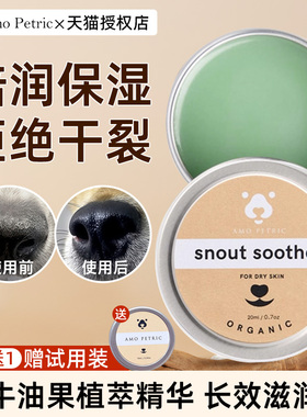 amopetric阿默宠物牛油果润鼻膏狗狗猫咪鼻子干裂保湿滋润护理