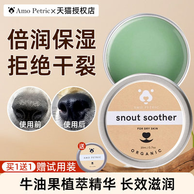 amopetric阿默宠物牛油果润鼻膏狗狗猫咪鼻子干裂保湿滋润护理