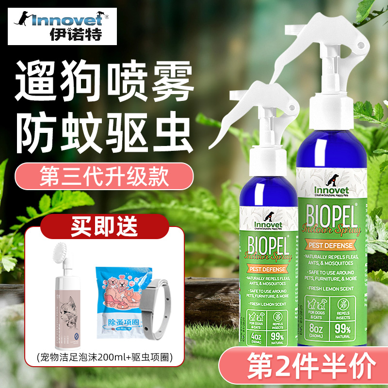 美国伊诺特驱虫喷雾狗狗外出防虫宠物体外精油出门蜱虫虱子跳蚤遛