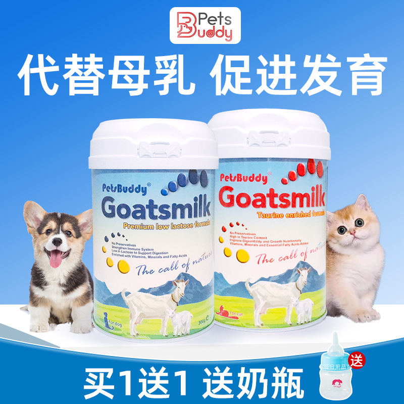 澳洲PetsBuddy羊奶粉宠物奶粉