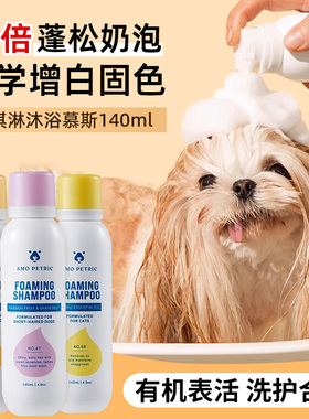 amopetric阿默宠物冰淇淋沐浴慕斯狗狗猫咪沐浴露洗澡比熊沐浴液