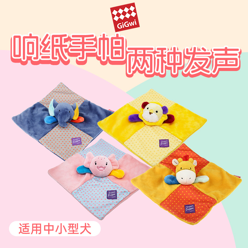 贵为GiGwi响纸手帕狗狗发声玩具毛绒小中大型犬解闷陪睡磨牙神器