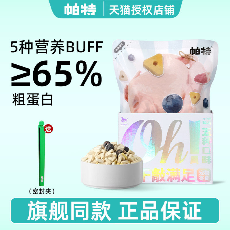 帕特冻干0胶0防腐剂0诱食剂