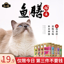 鱼膳 猫咪零食 营养猫零食布丁幼猫罐头妙鲜湿粮增肥发腮猫条15条