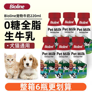 牛奶0乳糖 bioline宠物奶斑澜狗狗猫咪专用零食成幼犬幼猫小狗喝