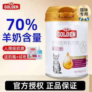 谷登羊奶粉猫用幼猫猫咪宠物专用孕乳补钙营养补充剂小猫吃喝 奶