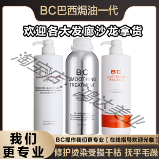 正品BC巴西焗油柔顺膏套装蛋白植入营养专业修护毛躁顺直护理发膜