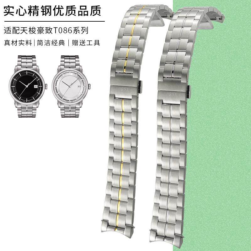 适用天梭1853豪致系列T086原装配件钢带T086407A男女款手表链22mm