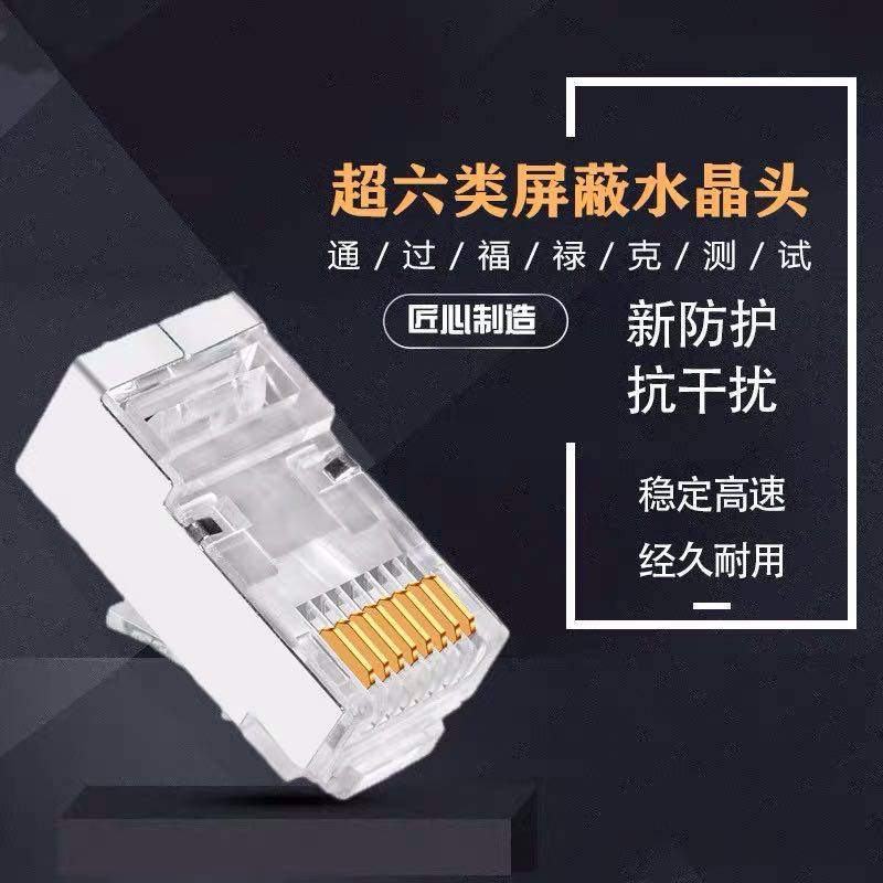超五类水晶头rj45网络8p8c8