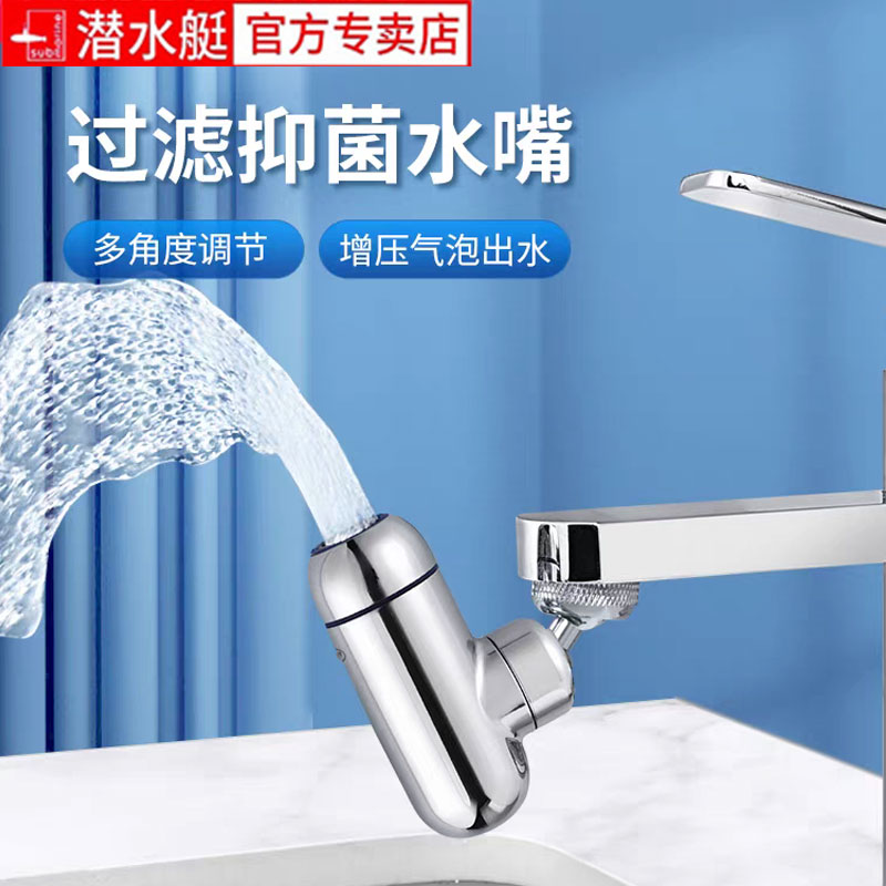 潜水艇水龙头起泡器万向旋转延伸