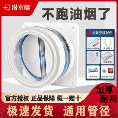 潜水艇止逆阀油烟机烟道厨房专用排气口通用卫生间防反水止回阀