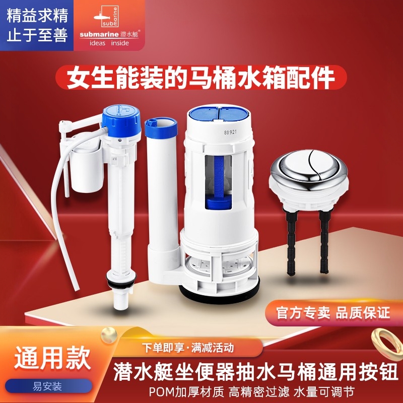 潜水艇马桶水箱配件全套通用抽水