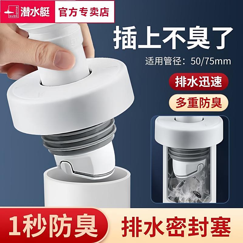 潜水艇下水管密封塞防臭防反水