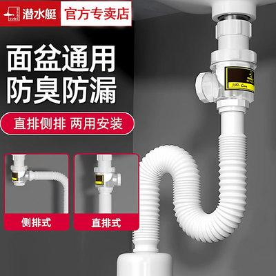 潜水艇洗脸盆下水器套装加长防臭