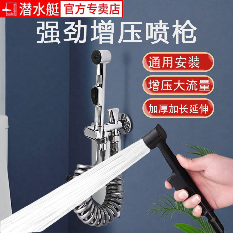 潜水艇高压喷枪花洒喷头手持冲洗马桶厕所卫生间增压淋浴配件大全,家装主材,喷头/喷枪,淘宝优惠券,粉丝福利购,淘宝优惠卷
