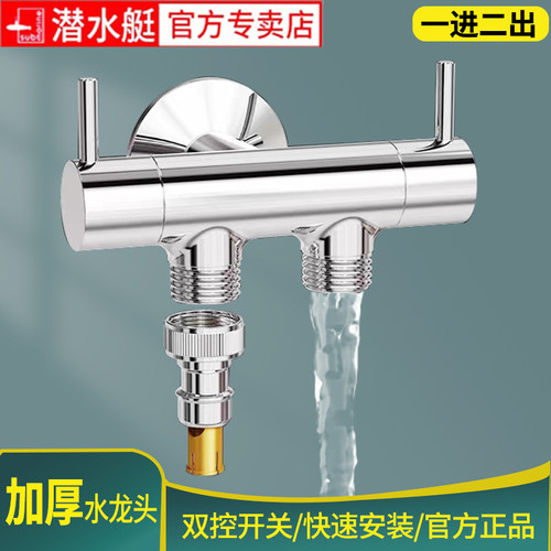 潜水艇一进二出水龙头多用洗衣机