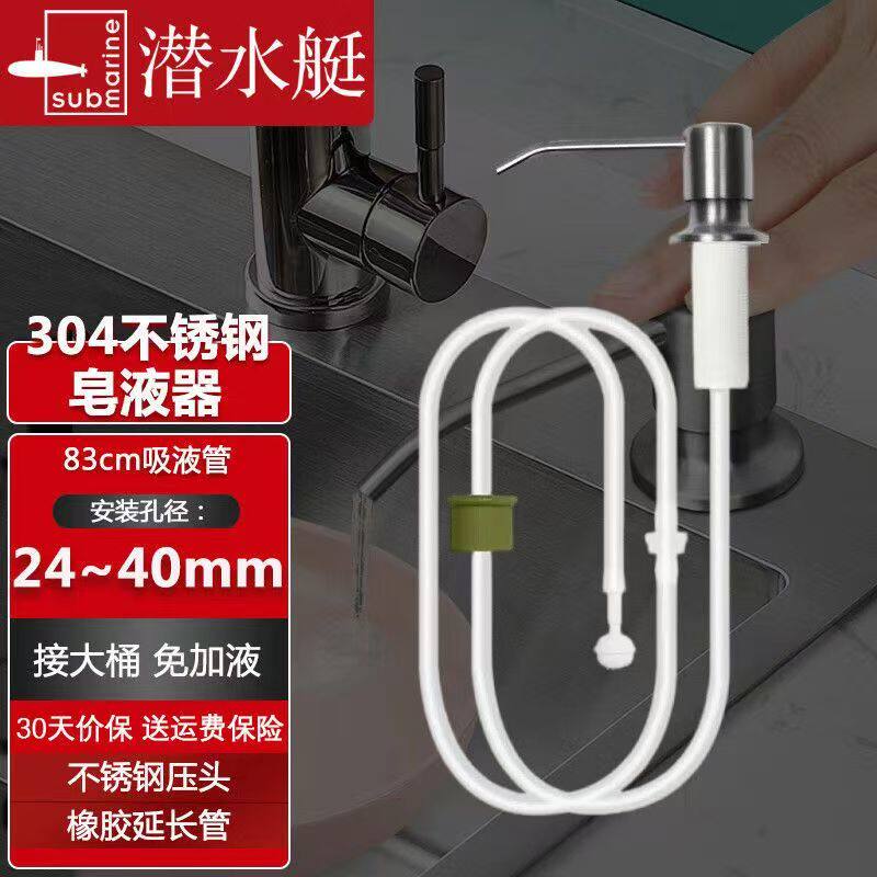 潜水艇洗洁精水槽按压器皂液器图片