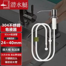 潜水艇洗洁精水槽按压器皂液器厨房水槽用取压器压取器304不锈钢