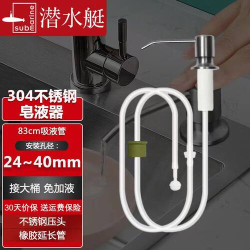 潜水艇洗洁精水槽按压器皂液器