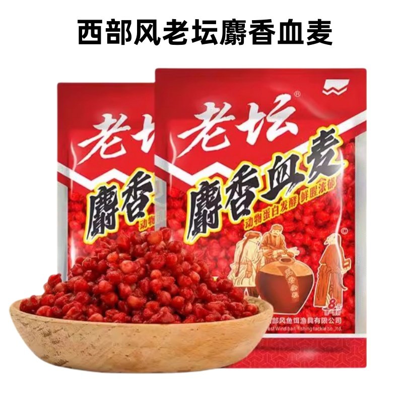 西部风鱼饵2025新款麝香血麦野钓鲫鲤草通用打窝饵料老坛发酵钓饵