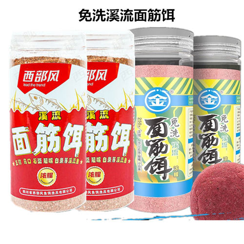 西部风鱼饵饵料流水钓溪流面筋饵