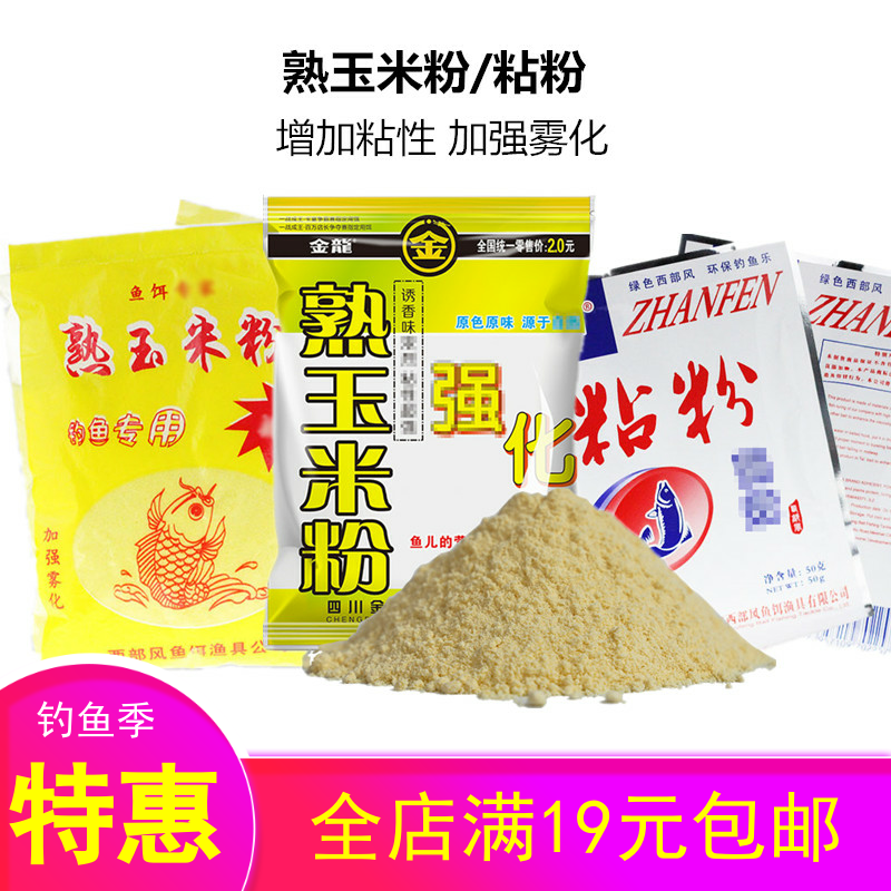 金龙鱼饵状态粉西部风熟玉米粉钓鱼专用粘粉雾化饵料强力沾粉野钓