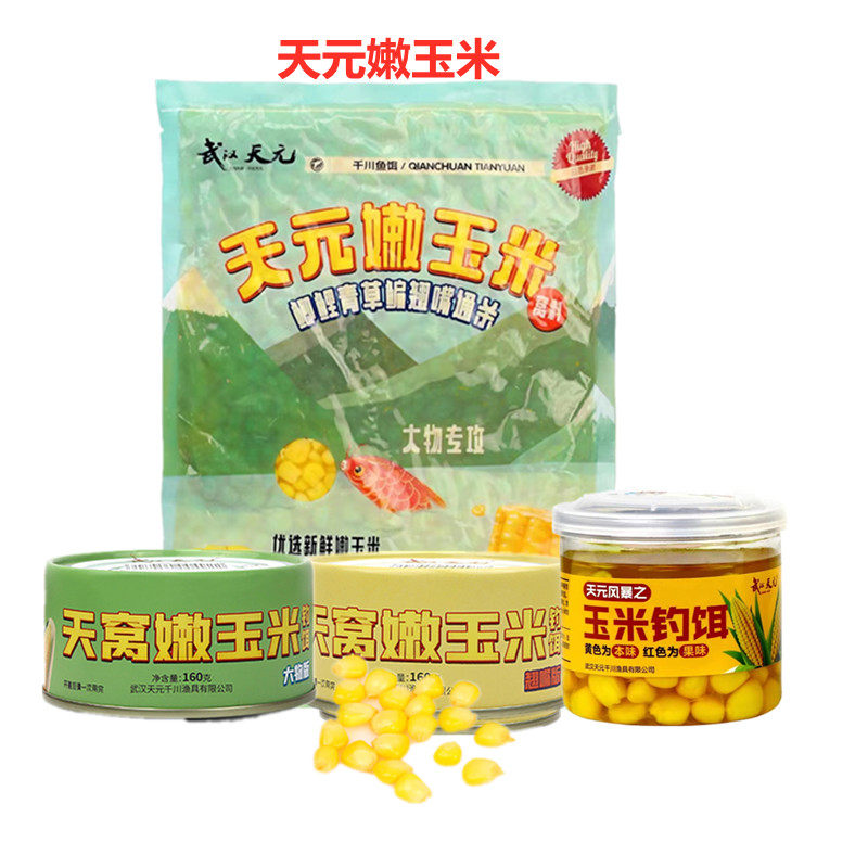 武汉天元嫩玉米窝料鲫鲤青草综合钓饵大物专攻打窝钓鱼饵邓刚翘嘴