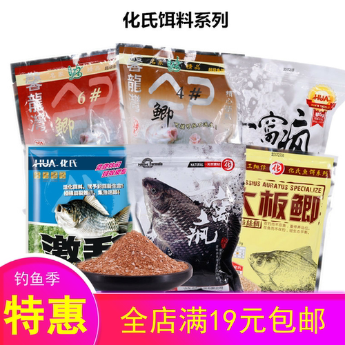 化氏饵料4号无双鲫鱼大板2021