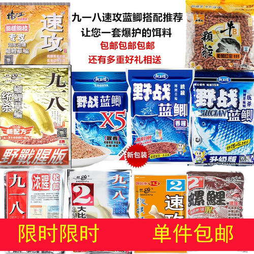 蓝速攻腥版鱼冬钓升级版九一八