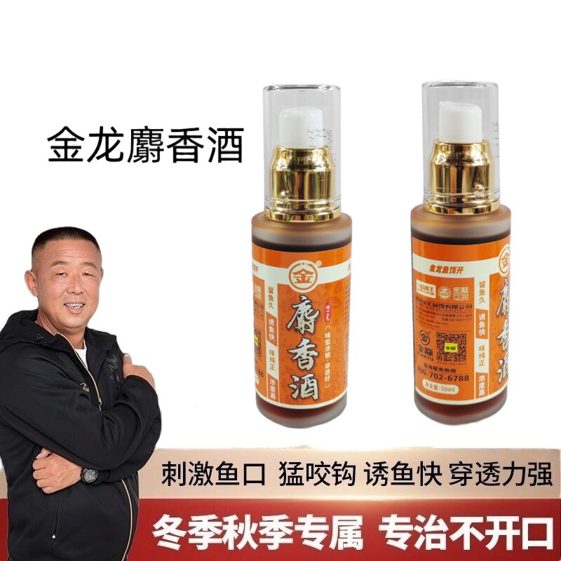正品金龙鱼饵人工合成麝香酒黑坑野钓添加剂钓鱼小药高浓度低温鲫