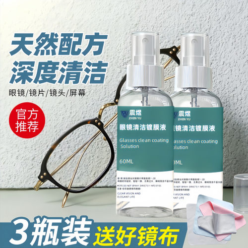 眼镜防雾喷剂清洁液喷雾水