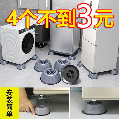 通用固定洗衣机冰箱防滑增高脚垫