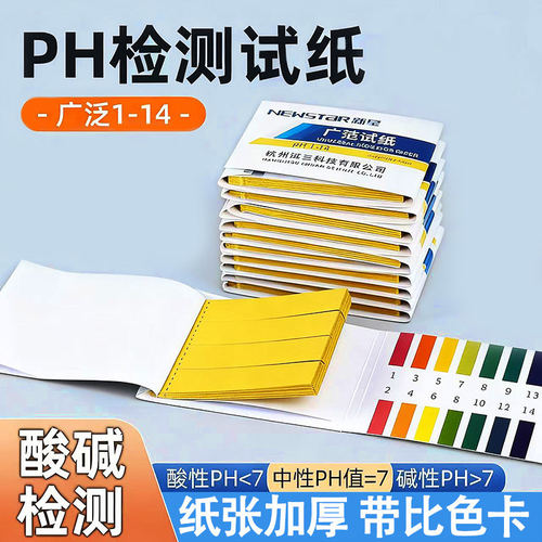 ph试纸水质检测酸碱性鱼