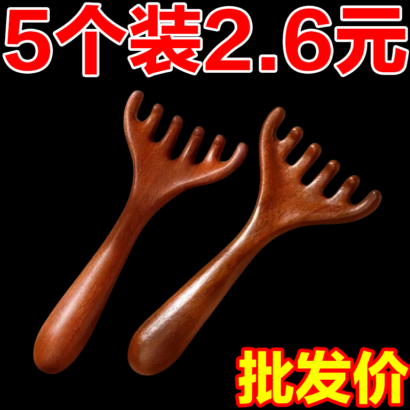 六爪头部按摩经络梳子养生头疗