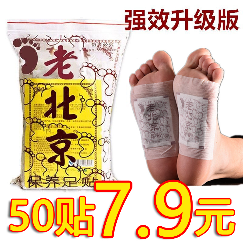 【50片装】正品老北京艾草足贴体湿养生睡眠生姜艾艾脚贴寒艾叶草 美容护肤/美体/精油 足贴 原图主图