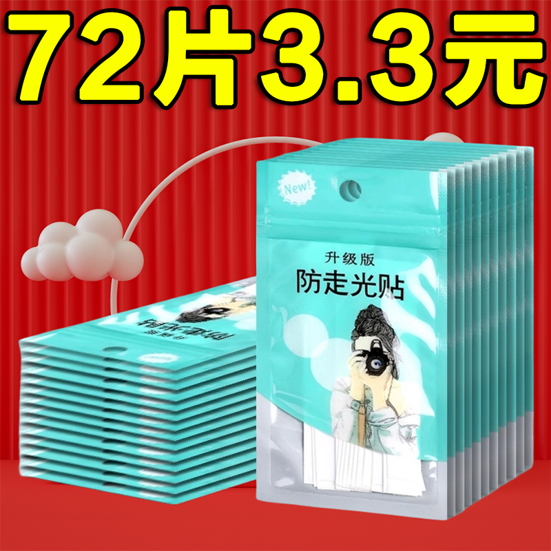 防走光贴衬衫v领口胸口双面胶男领带通用衣胶衣物一字肩防滑神器