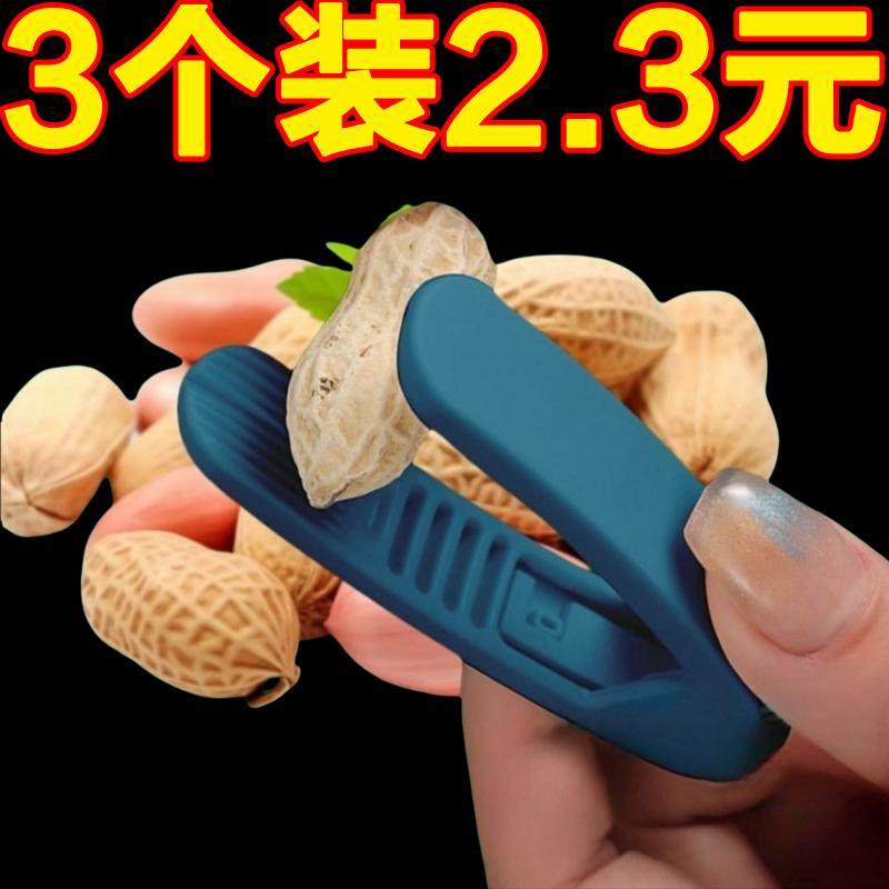花生剥壳机家用多功能瓜子去壳神器生熟花生手工剥不疼手脱皮工具