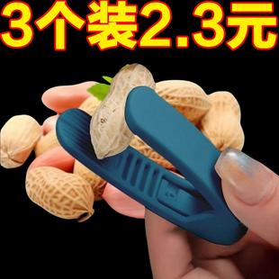 花生剥壳机家用多功能瓜子去壳神器生熟花生手工剥不疼手脱皮工具