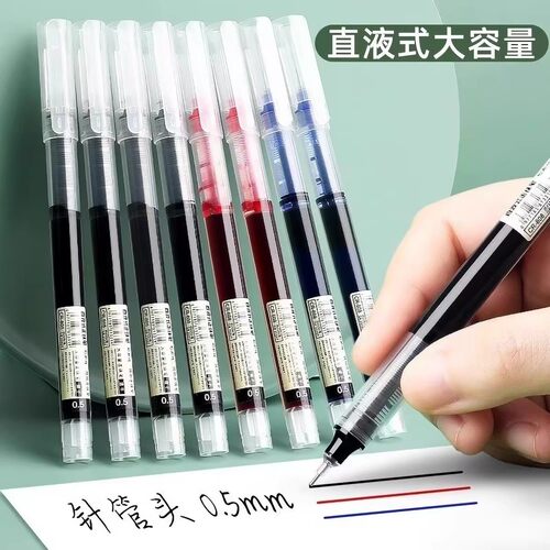 直液笔水性圆珠笔中小学