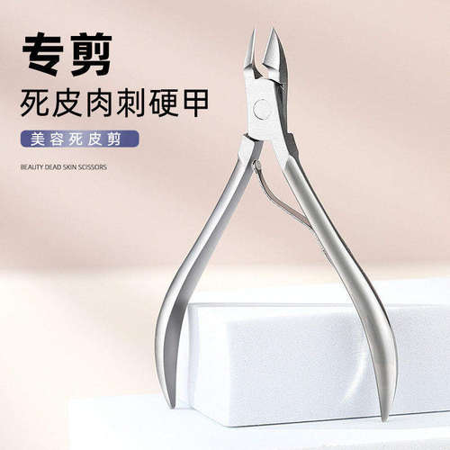 美甲死皮剪专业去角质倒