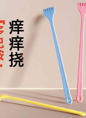 痒痒挠身体护理不求人多