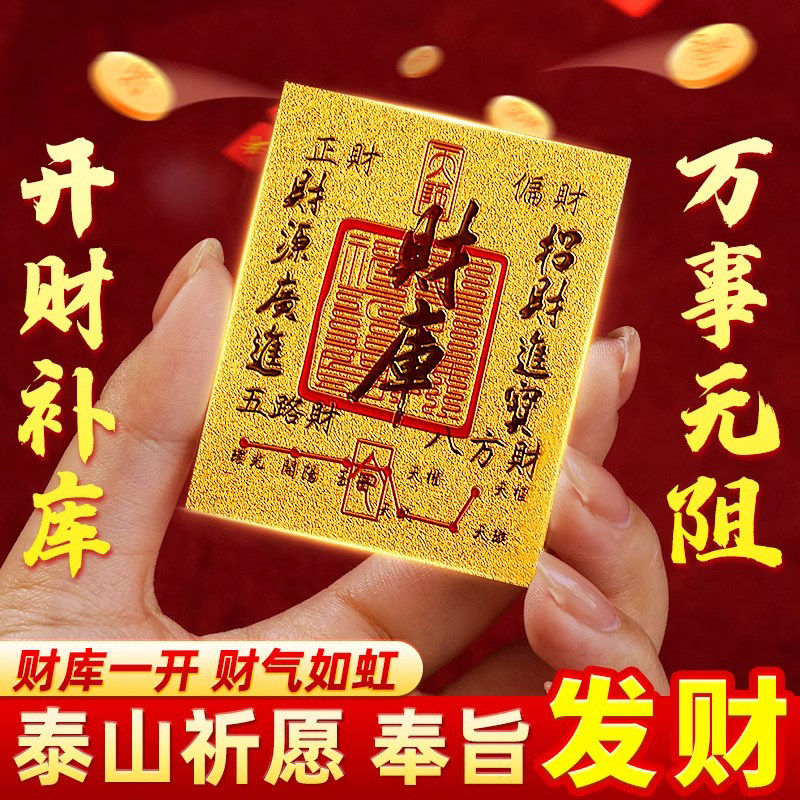 财库黄金手机贴开财补子