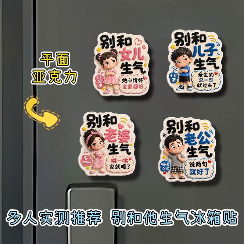 别和家人生气平面亚克力