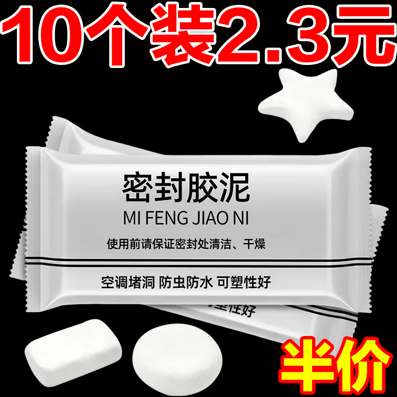 空调孔密封胶泥填缝堵洞防水防虫
