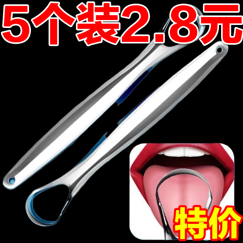 医用舌头不锈钢成人刮舌舌苔刷
