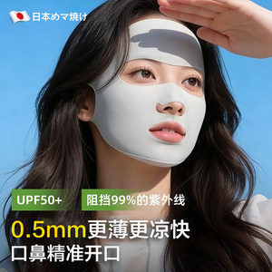 跑步专用防晒面罩女夏季